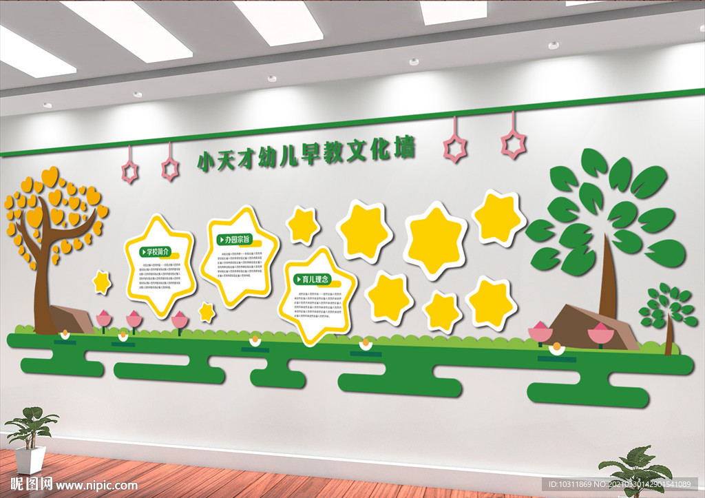 幼儿早教幼儿园文化墙