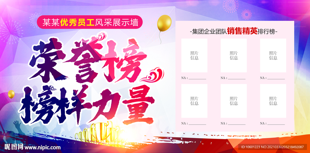 荣誉榜