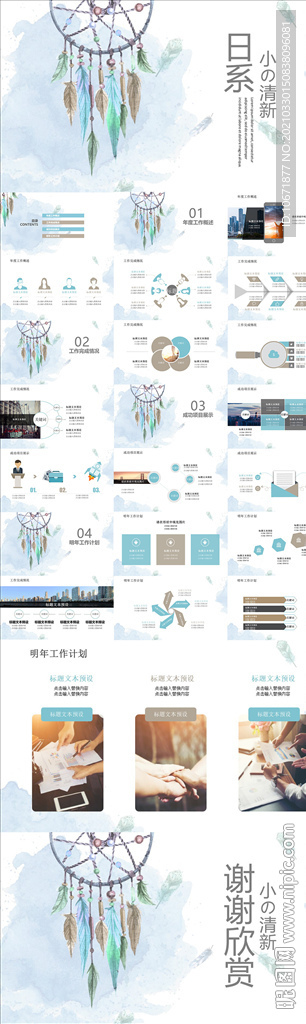 小清新ppt