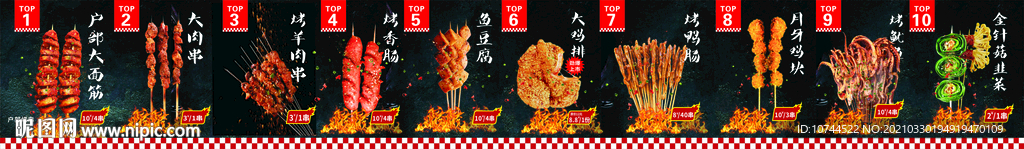 烤羊肉串 烤面筋 大鸡排 烤鱿