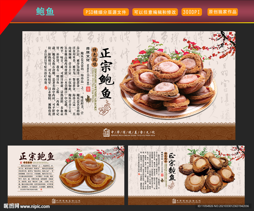 鲍鱼