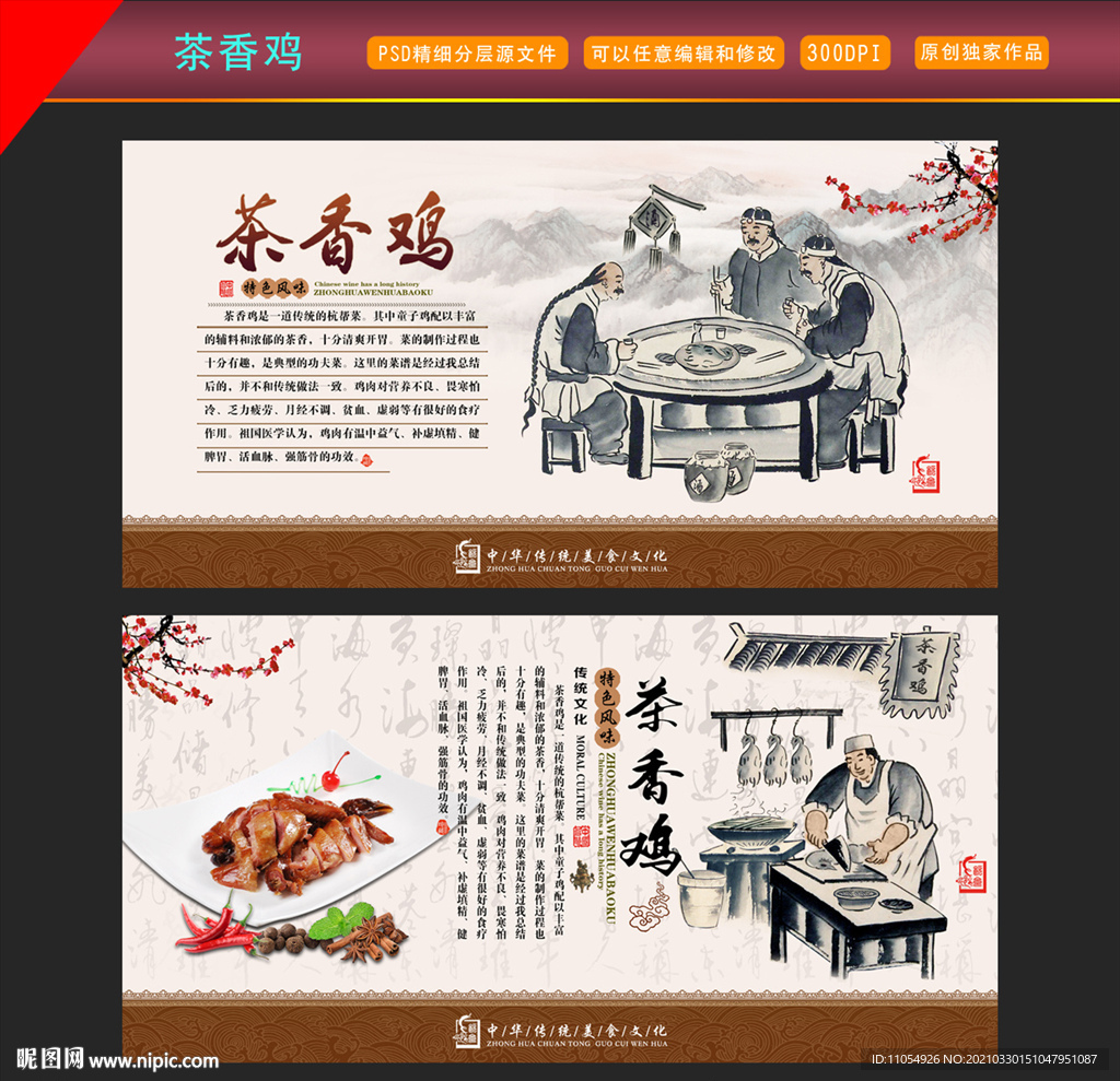 茶香鸡