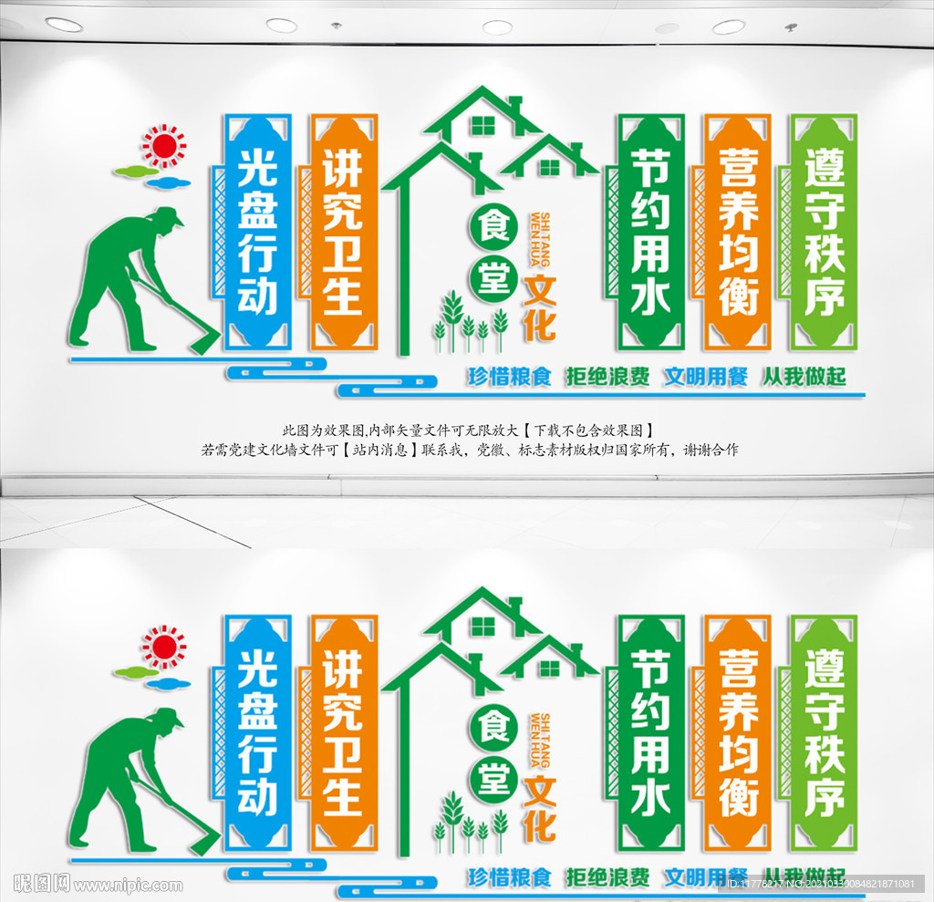 食堂文化墙