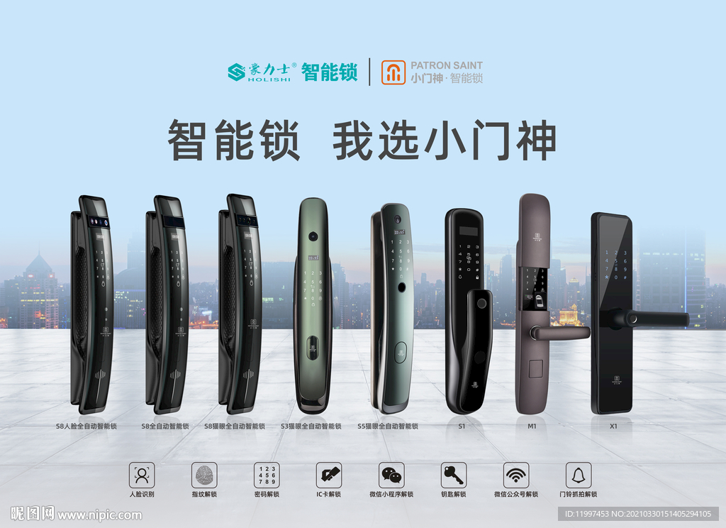 智能锁海报