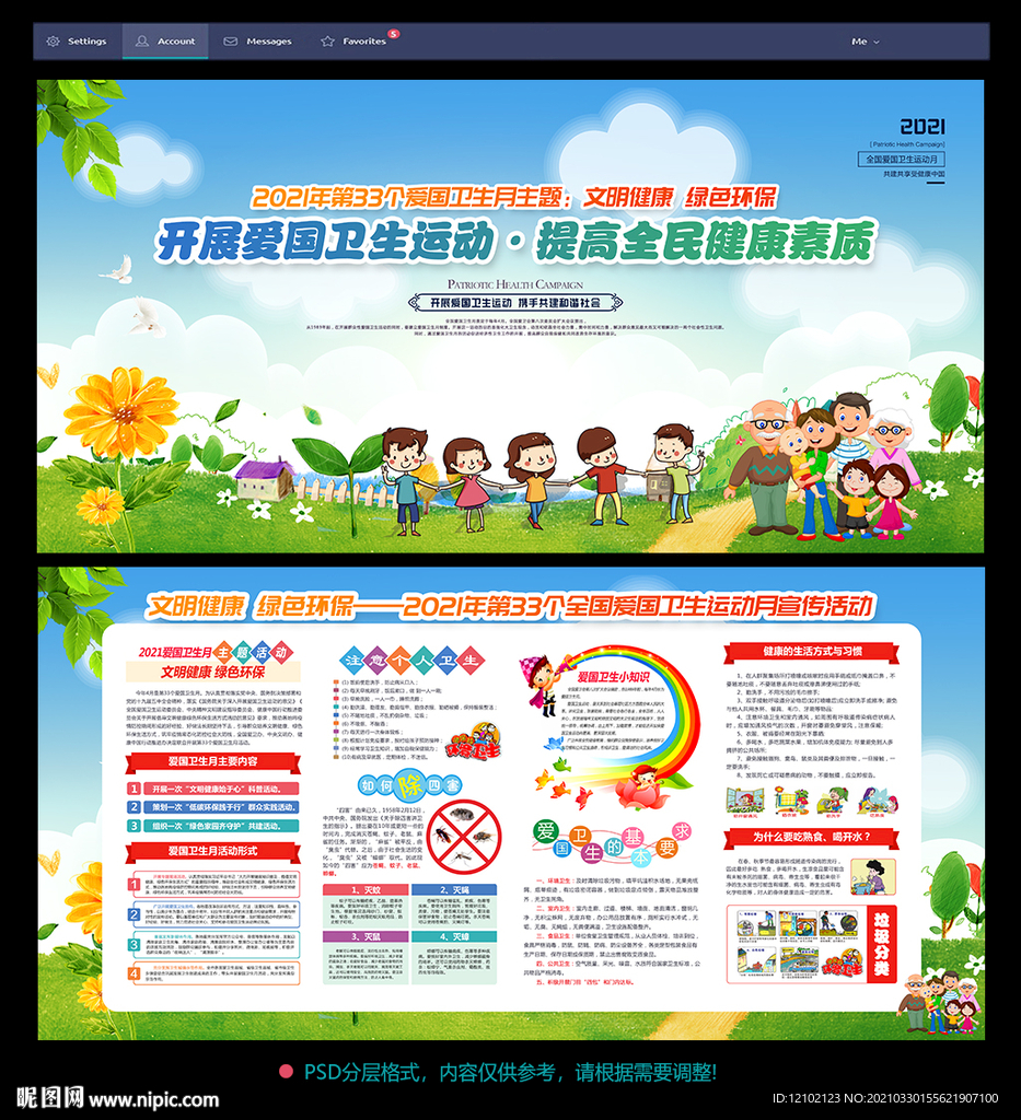 爱国卫生月展板