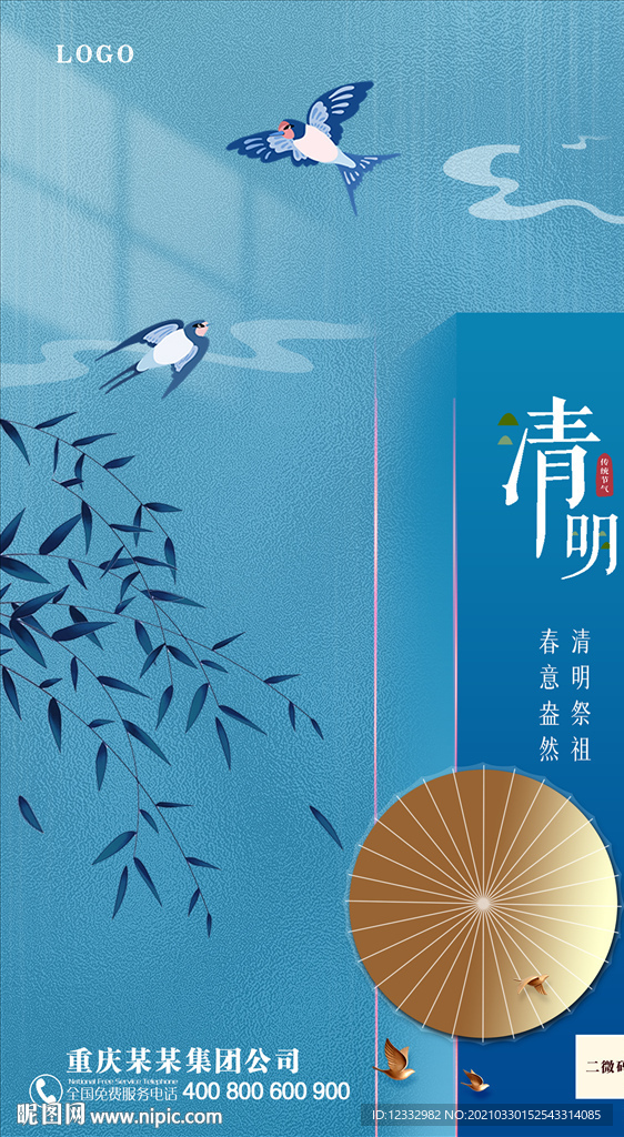 高端清明节海报设计