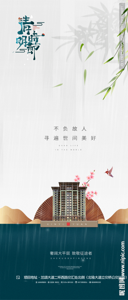 清明