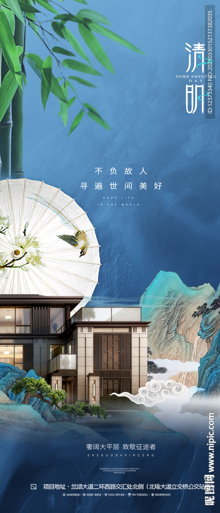 清明