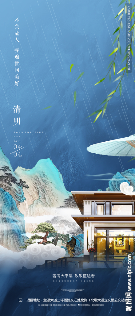 清明