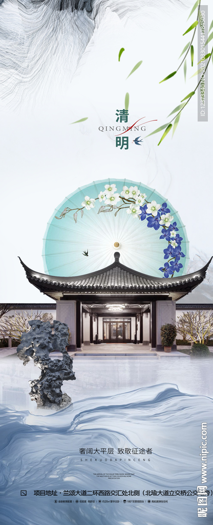 清明