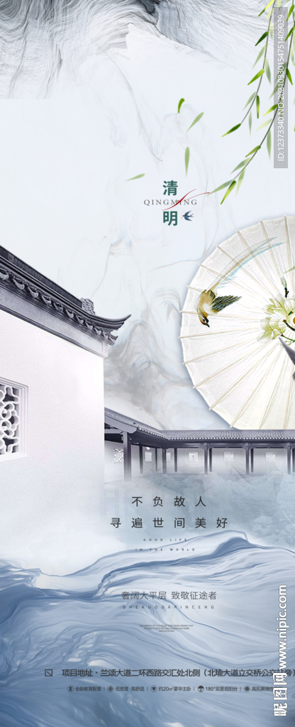 清明