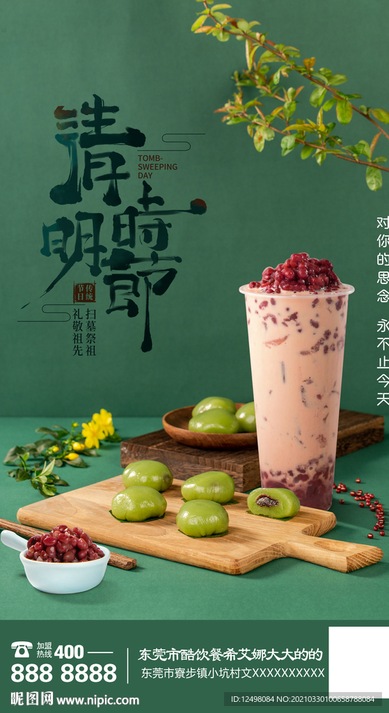 清明节