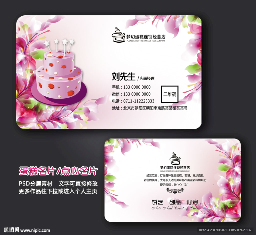 蛋糕名片