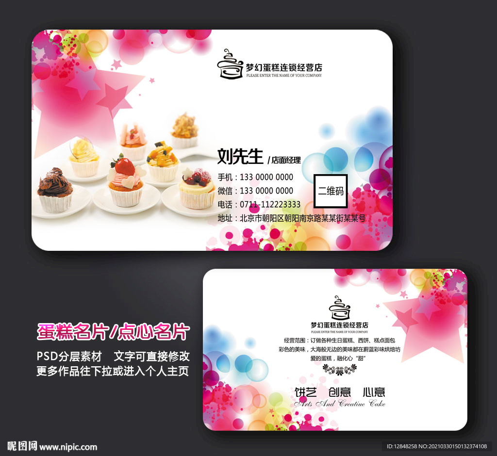 蛋糕名片