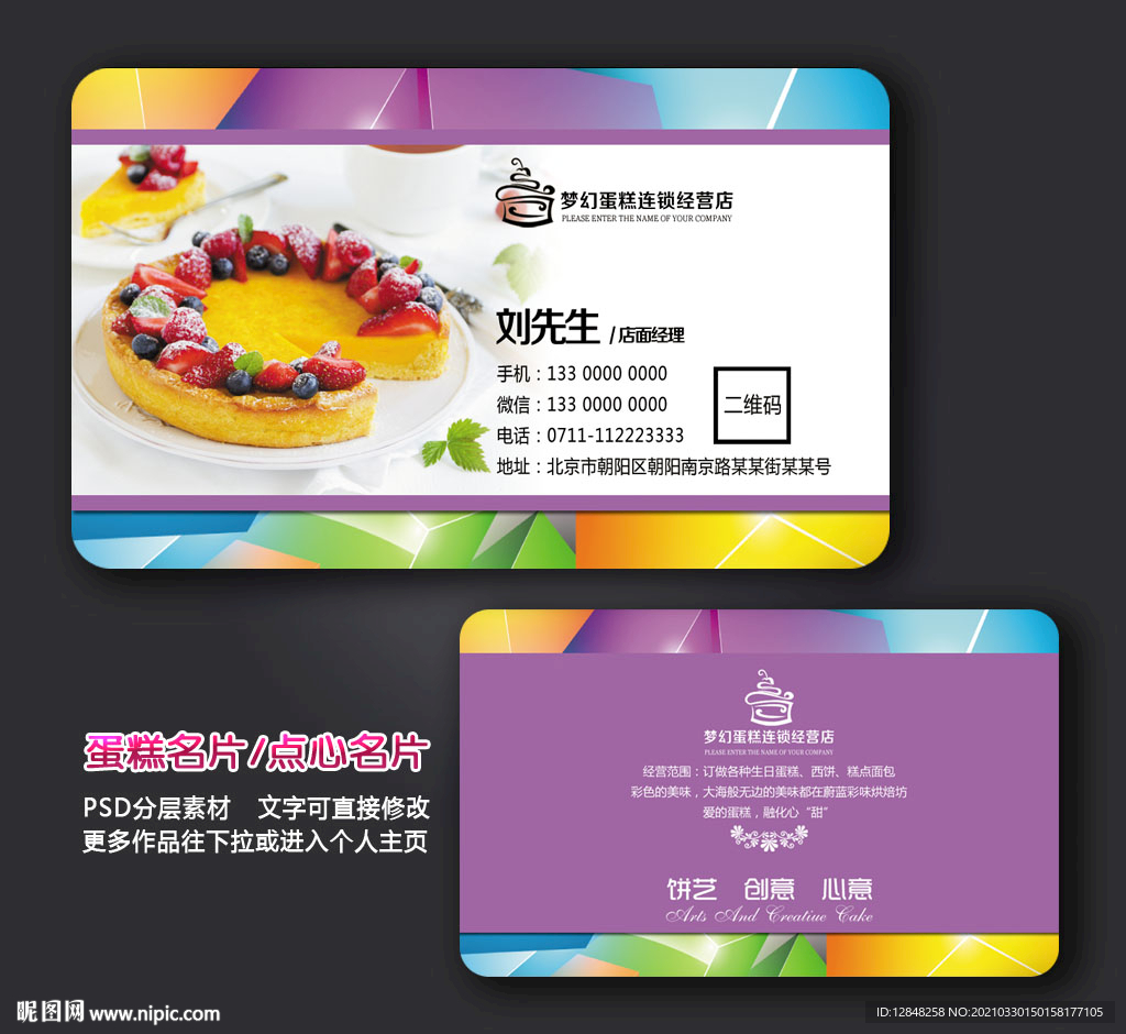 蛋糕名片