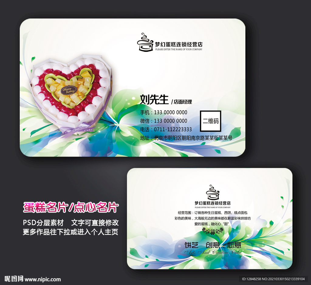 蛋糕名片