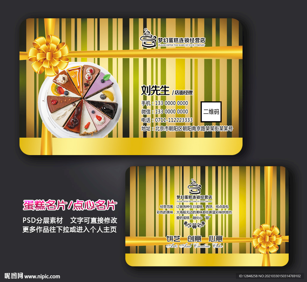 蛋糕名片