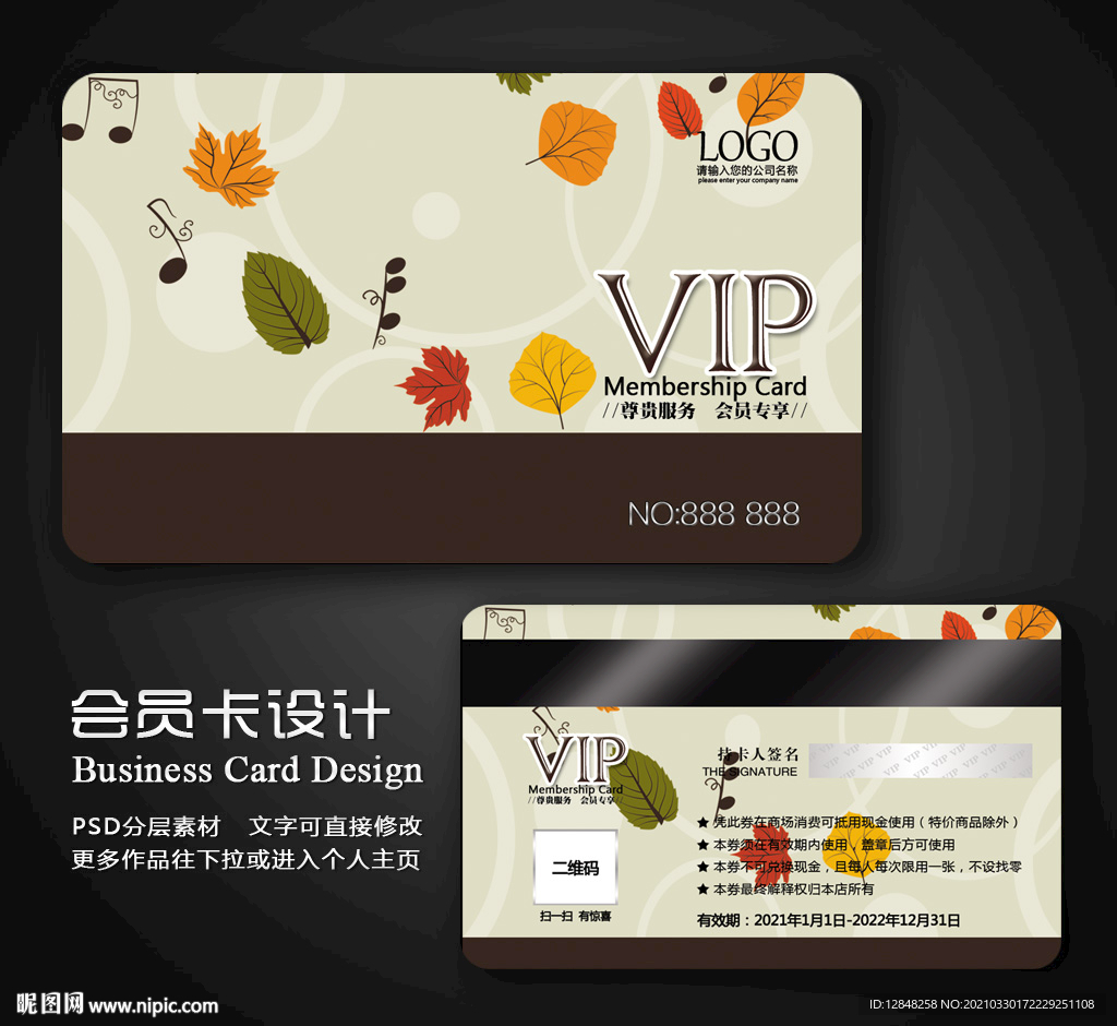 VIP卡