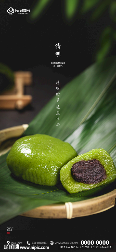 清明