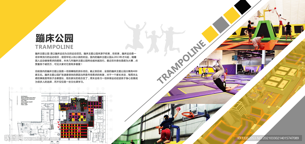 蹦床公园