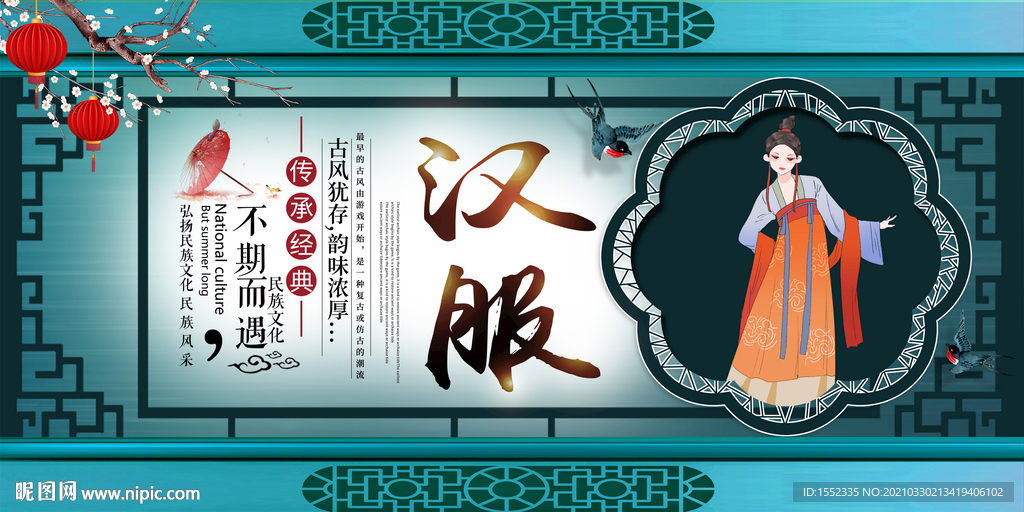 汉服