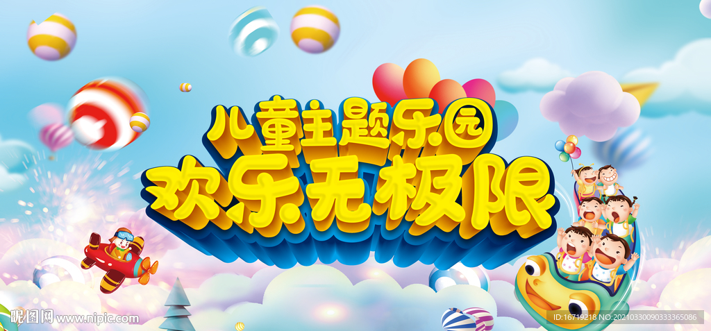 儿童乐园