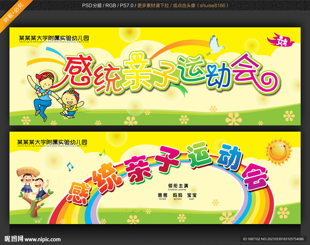 幼儿园运动会