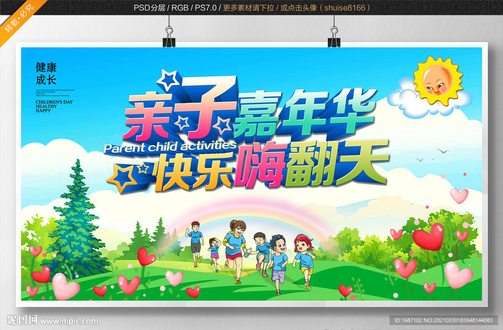 运动会