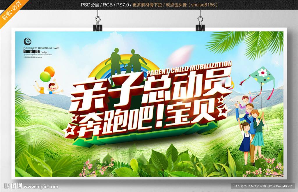 运动会