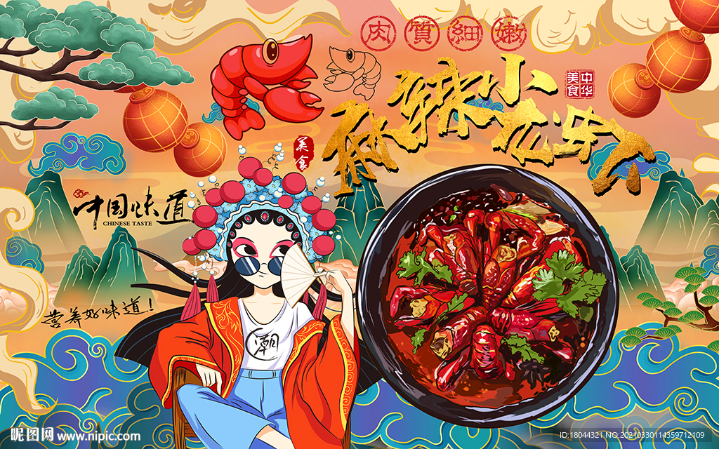 国潮麻辣小龙虾美女工装背景墙