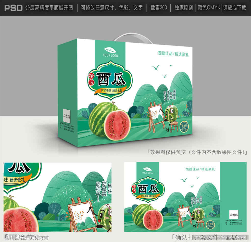 西瓜包装