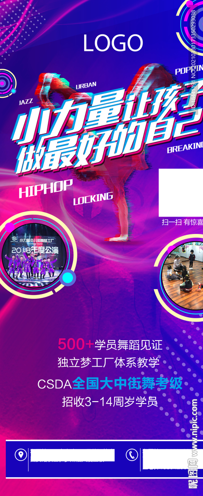 少儿街舞海报