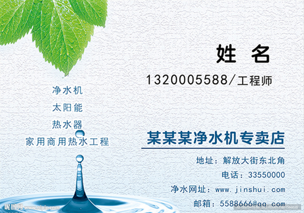 净水专卖店名片