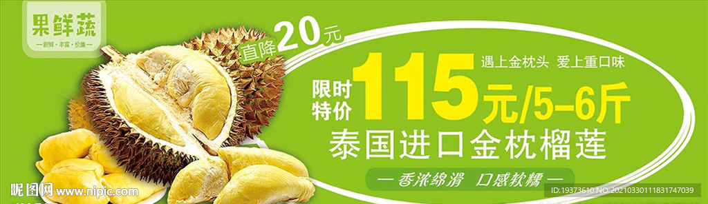 榴莲促销海报