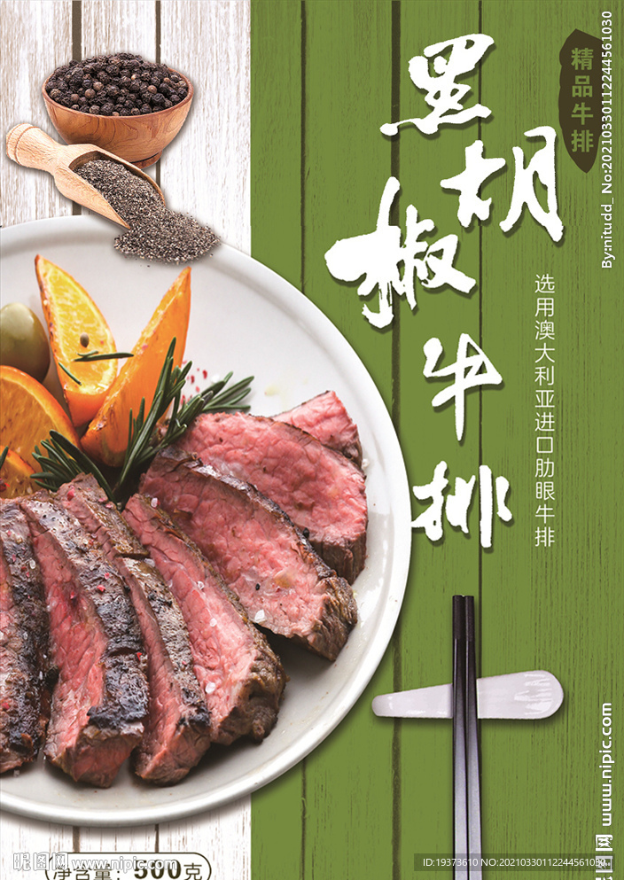 牛排海报