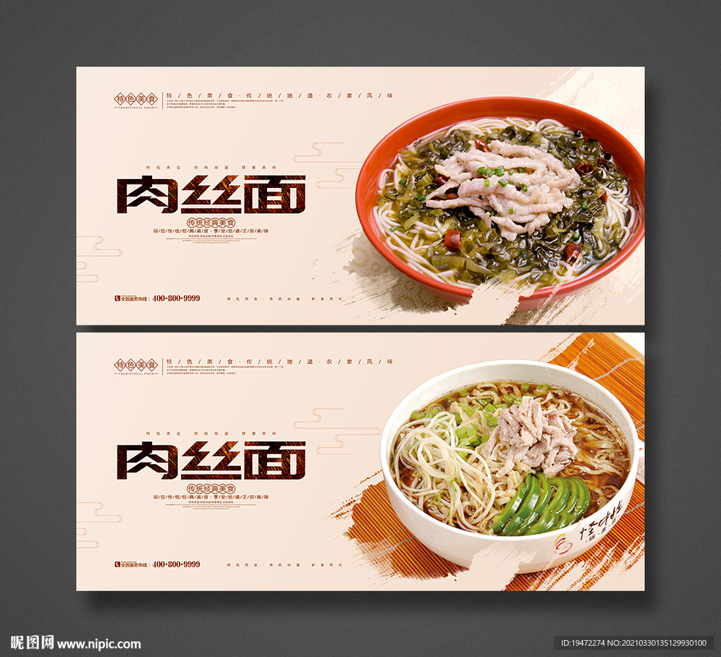 肉丝面