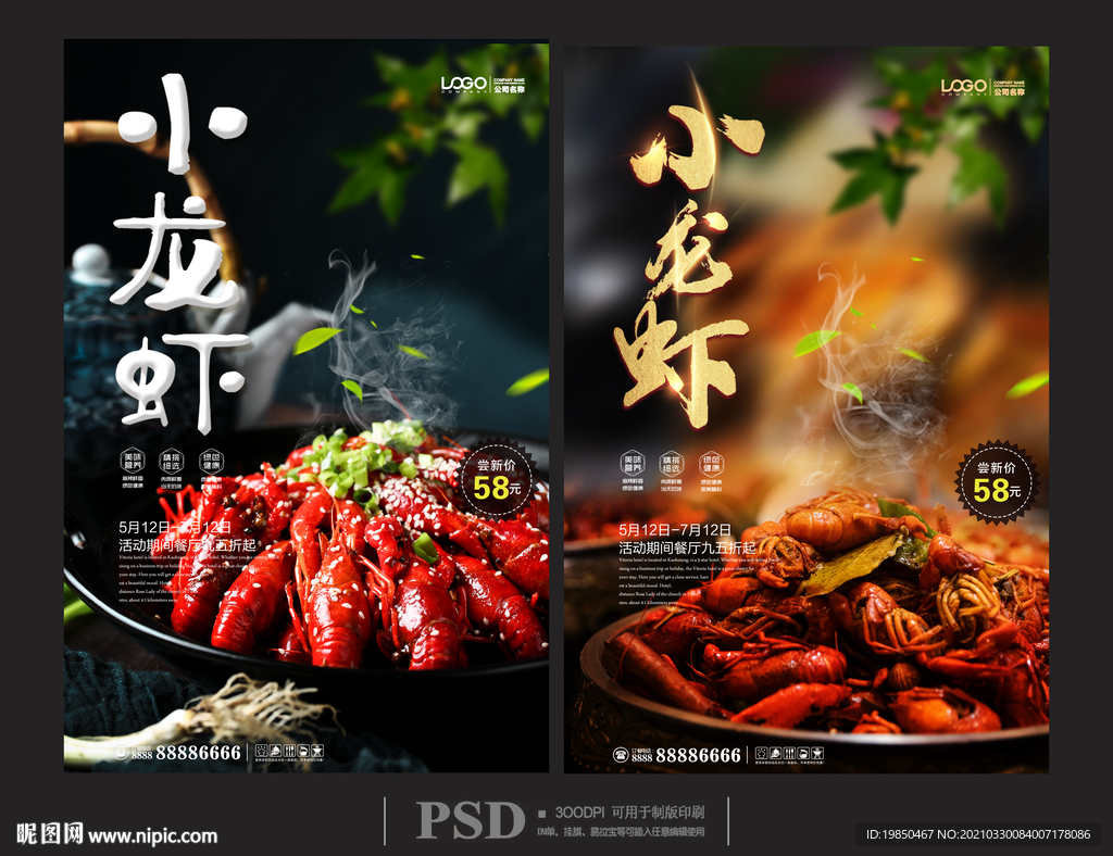 小龙虾