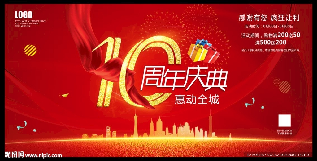 10周年庆典