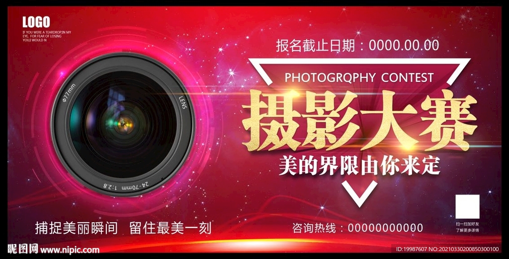 摄影大赛