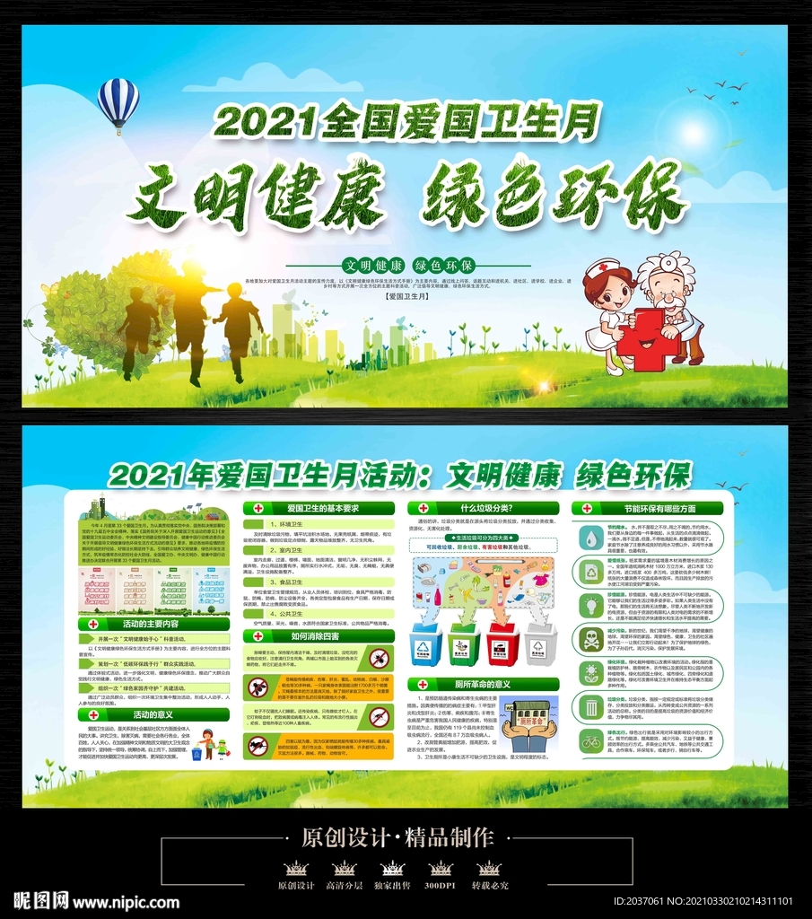 2021爱国卫生月
