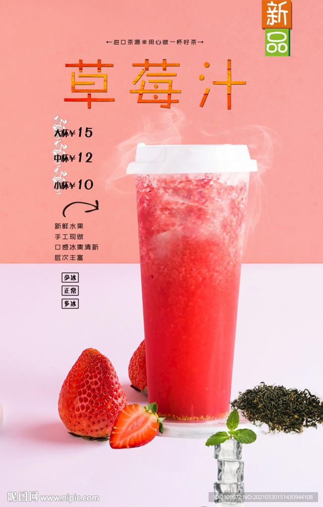 草莓汁