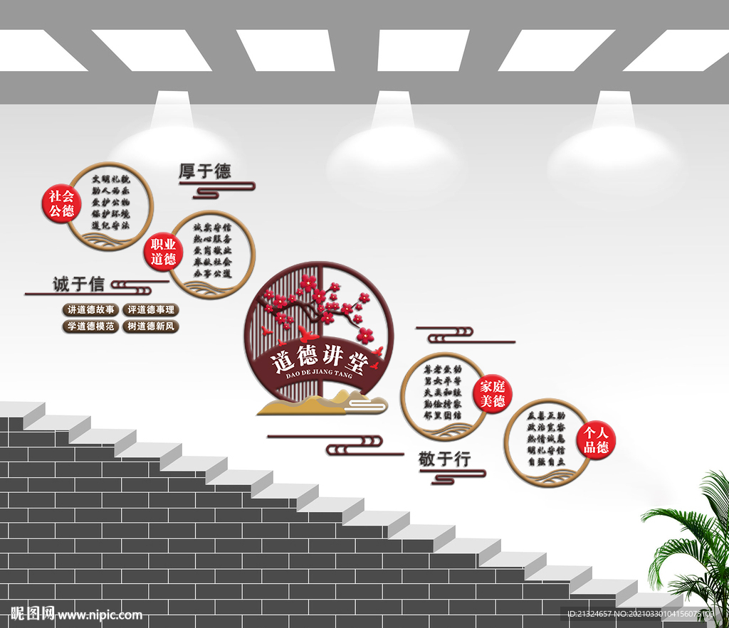 道德讲堂文化墙