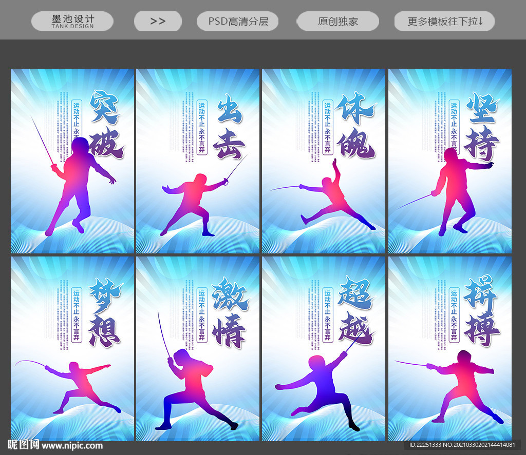 击剑