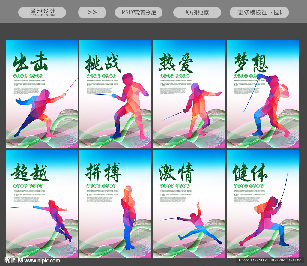 击剑展板