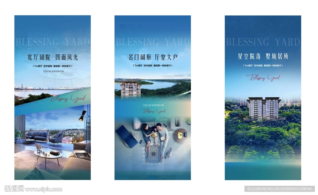 湖居洋房地产单页