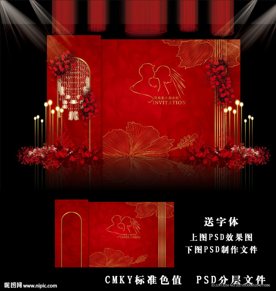 红色简约婚礼