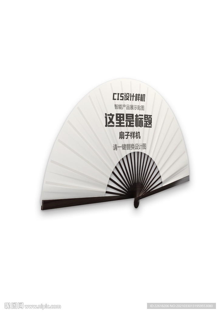 中国风扇子设计样机