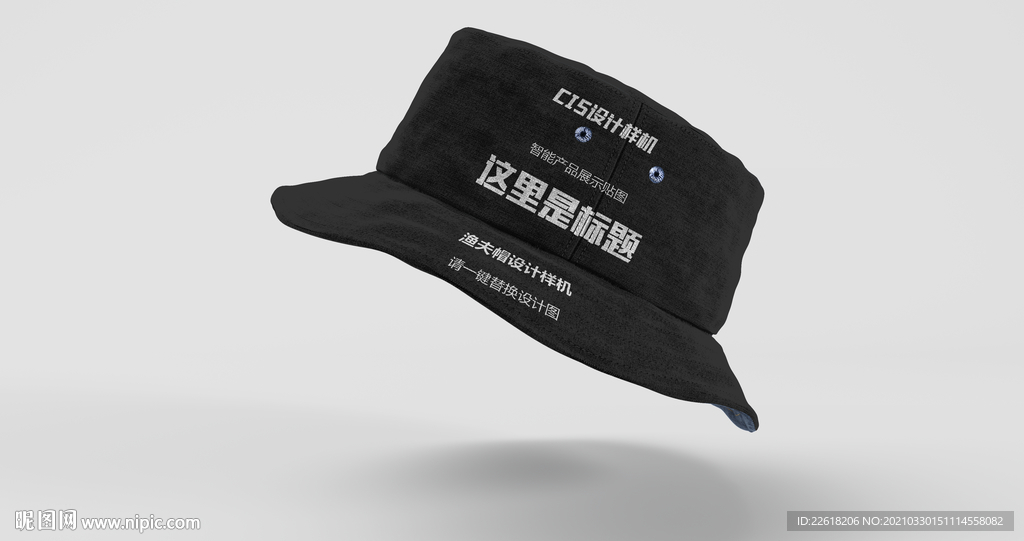 渔夫帽样机