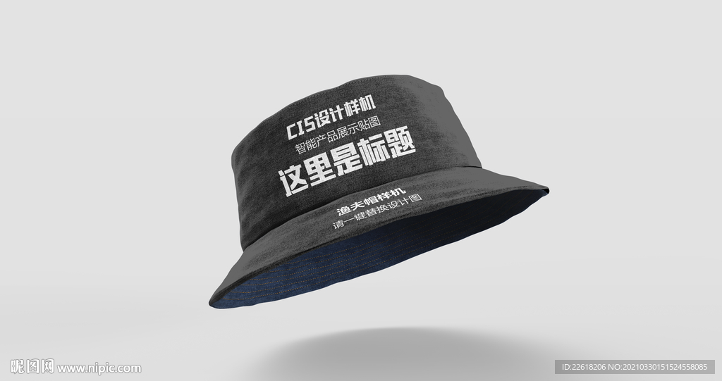 渔夫帽设计样机