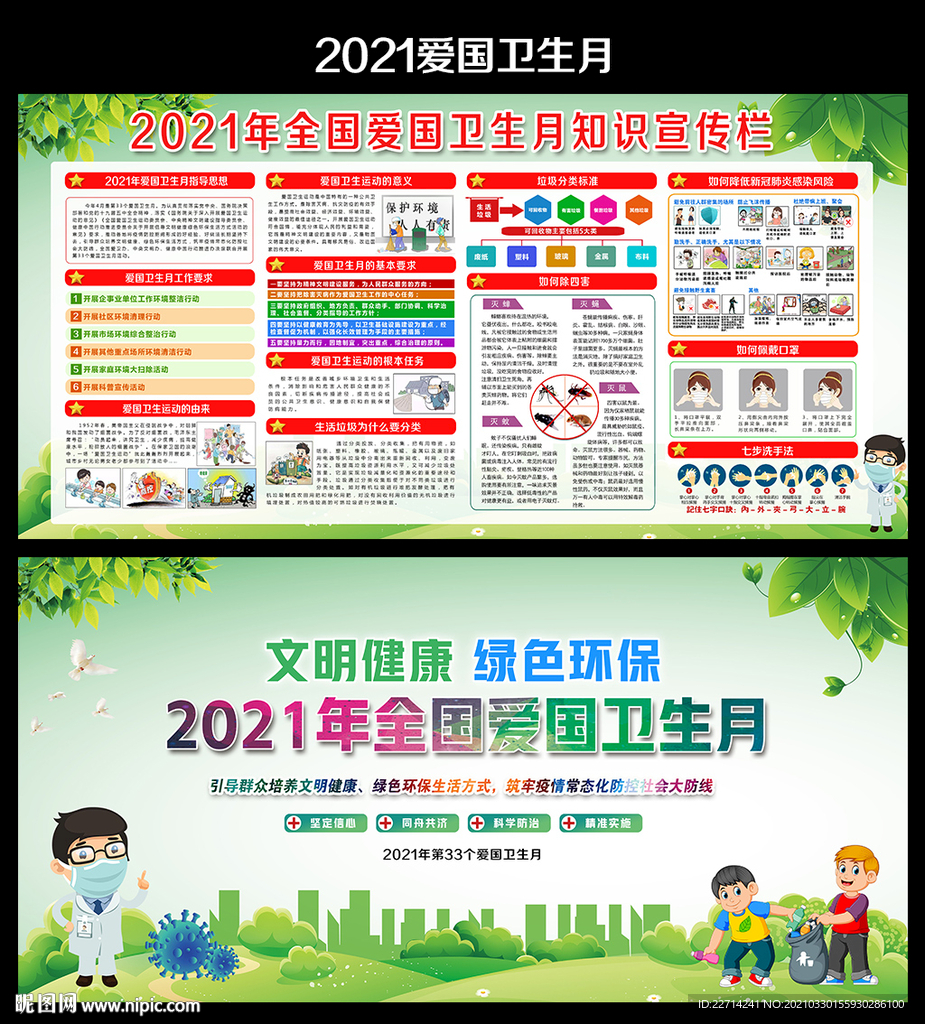 2021卫生月